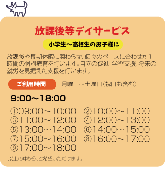 放課後デイサービス