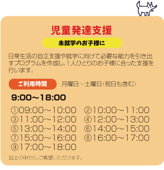 児童発達支援