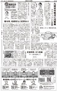 高齢者住宅新聞2022年5月25日掲載