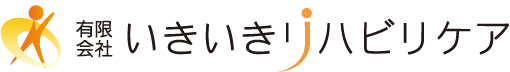 有限会社いきいきリハビリケア