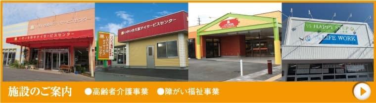 施設のご案内 