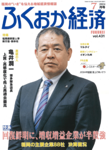 2024年7月号