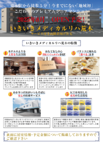 メディカルリハ荒木フライヤー（表面）